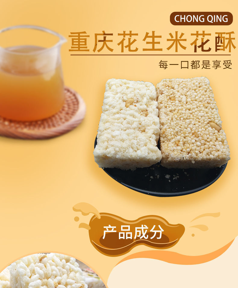 江津米花糖花生酥甜味小米酥纯手工四川特产零食小吃糕点散装批发