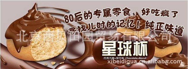 甜甜乐星球杯 巧克力酱10斤每箱 散装特级糖果糕点 喜糖 糖果批发 - 甜甜乐星球杯 巧克力酱10斤每箱 散装特级糖果糕点 喜糖 糖果批发厂家 - 甜甜乐星球杯 巧克力酱10斤每箱 散装特级糖果糕点 喜糖 糖果批发价格 - 北京西贝田园贸易有限公司